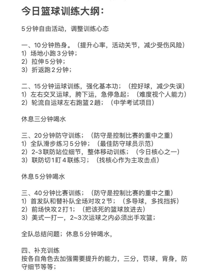 专业篮球教练如何设计瑜伽训练计划